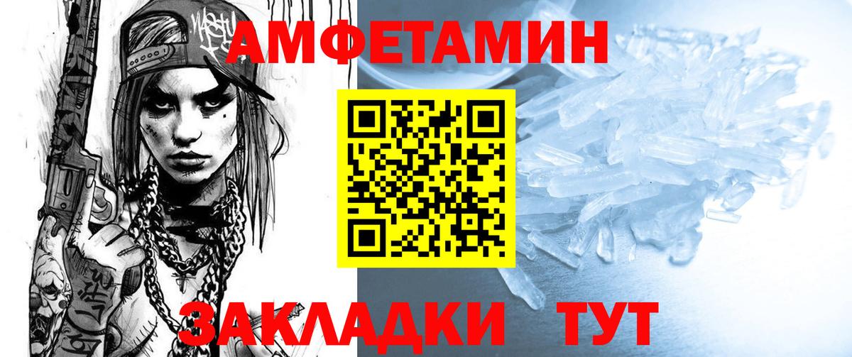 Amphetamine Розовый Вольск