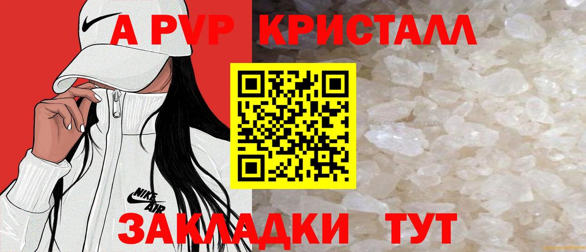 А ПВП СК  Вольск  Alpha-PVP кристаллы  APVP Crystall 
