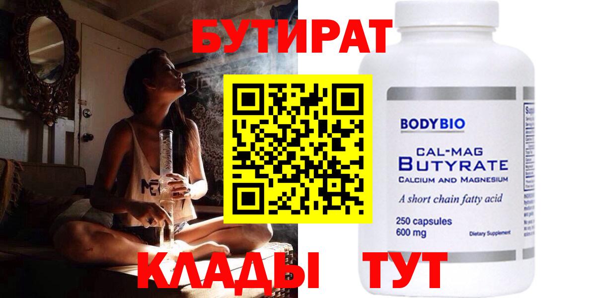 Бутират BDO Вольск