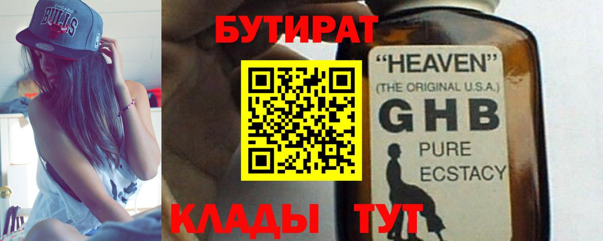 БУТИРАТ 99%  Вход с VPN  Вольск 