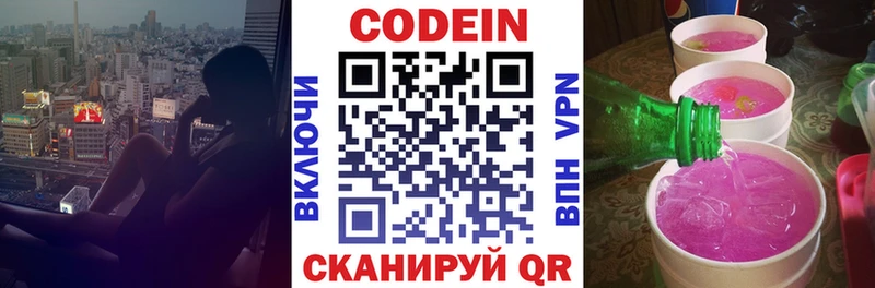 Кодеин Purple Drank  цены   Вольск 