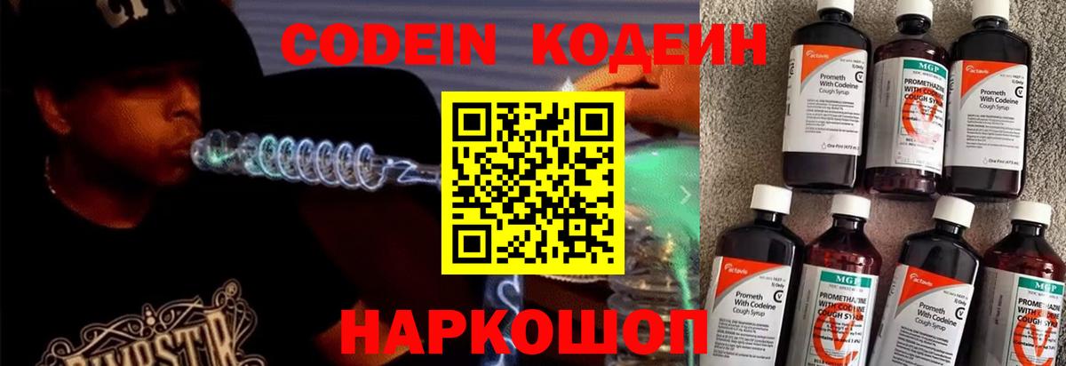 Кодеиновый сироп Lean напиток Lean (лин)  Кодеин напиток Lean (лин)  Вольск 