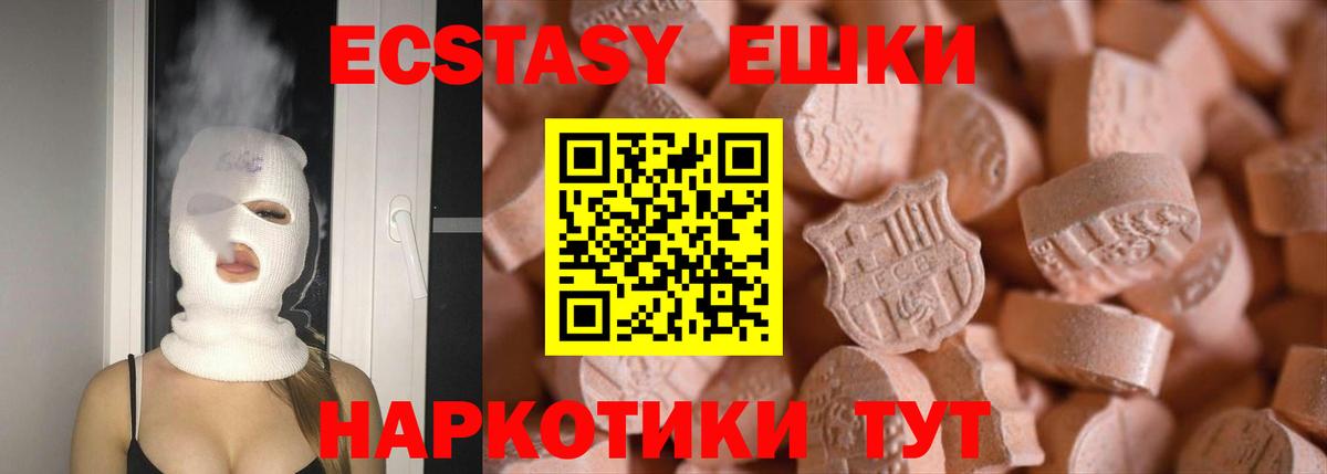 ЭКСТАЗИ  Ecstasy 99%  Вольск  Экстази ешки 