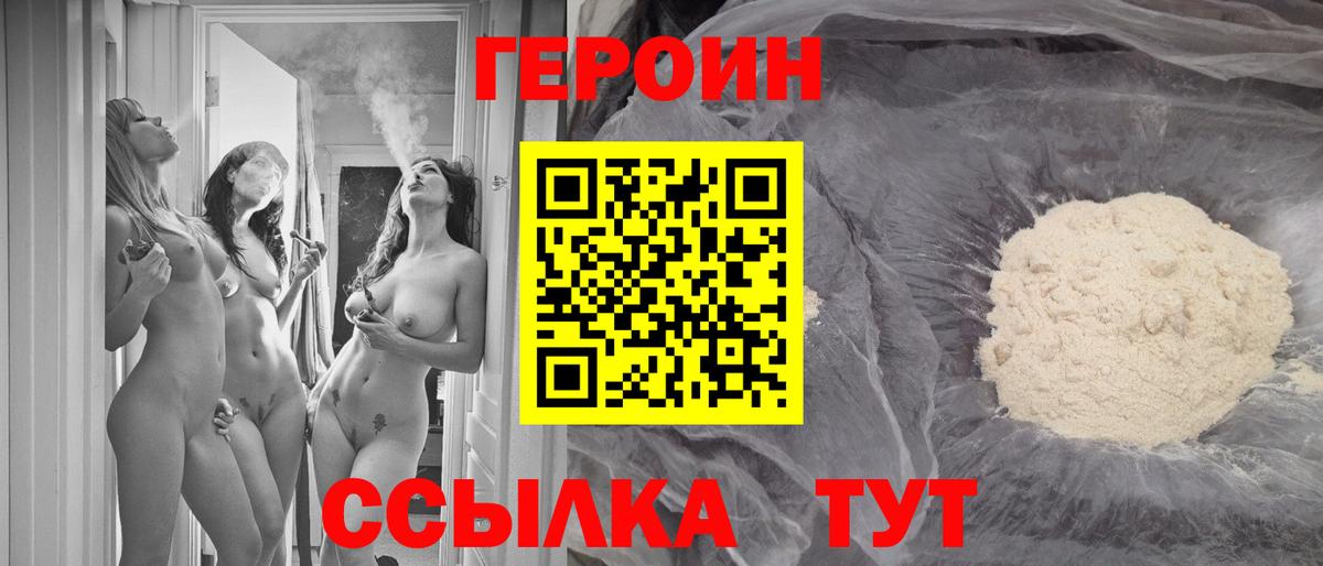 ГЕРОИН герыч Вольск