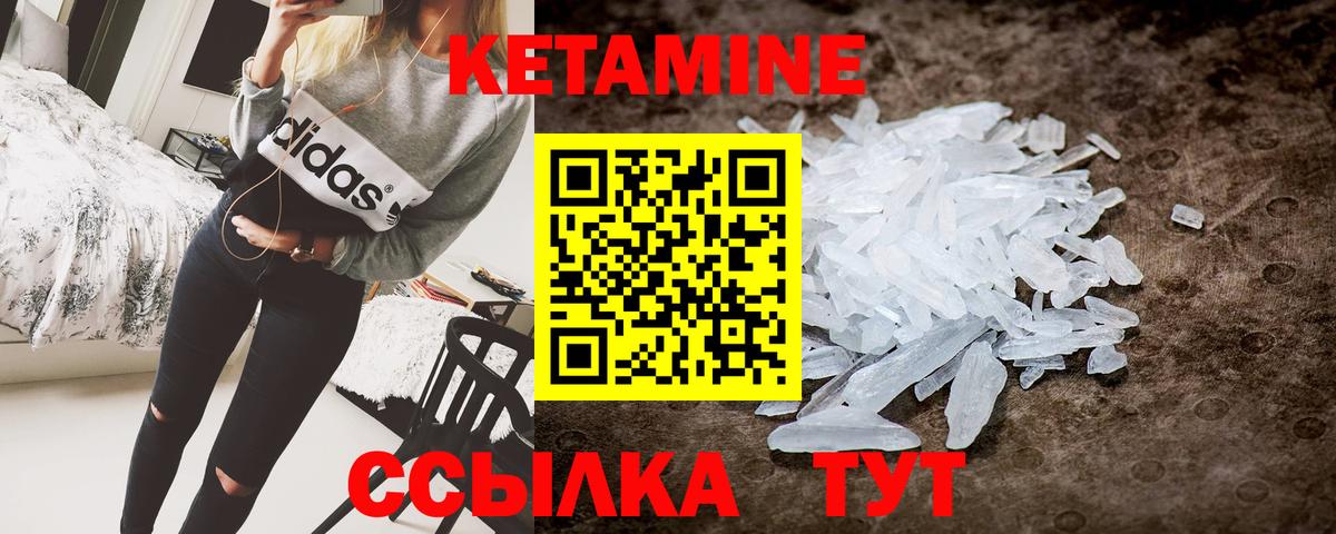 КЕТАМИН VHQ Вольск