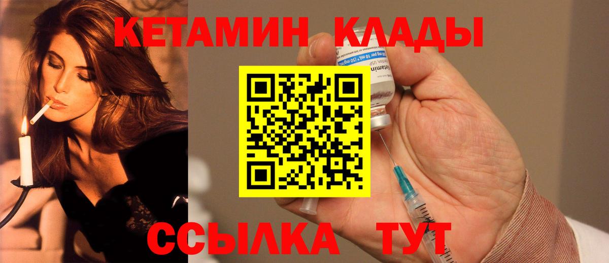 Вольск  Кетамин VHQ  Вход с VPN 