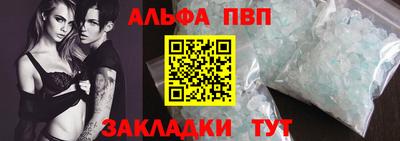 альфа пвп Волжский