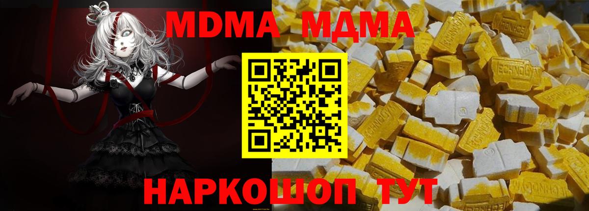 МДМА кристаллы Вольск