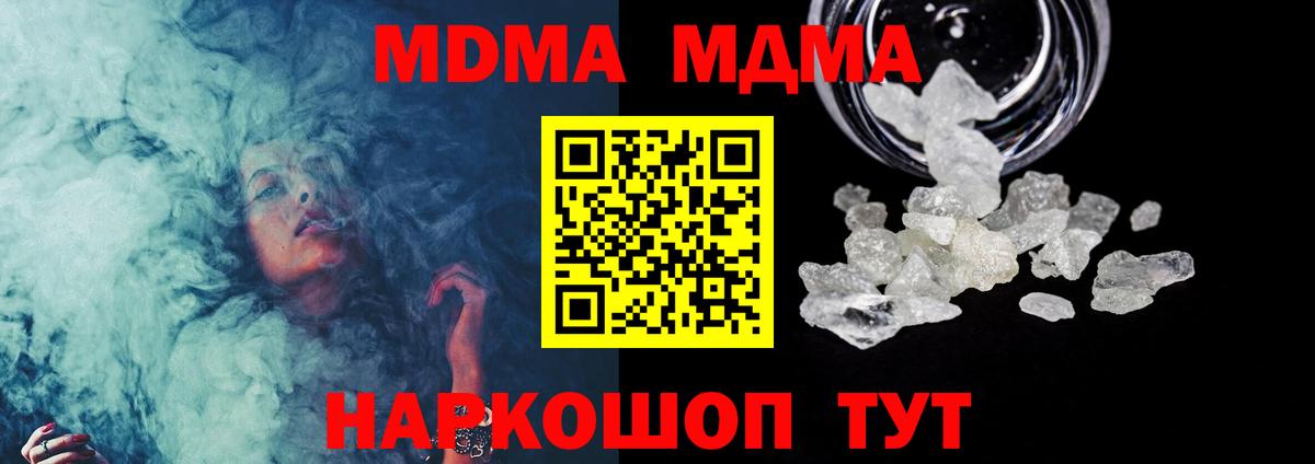 MDMA  Вход с VPN  Вольск  МДМА молли  МДМА кристаллы 
