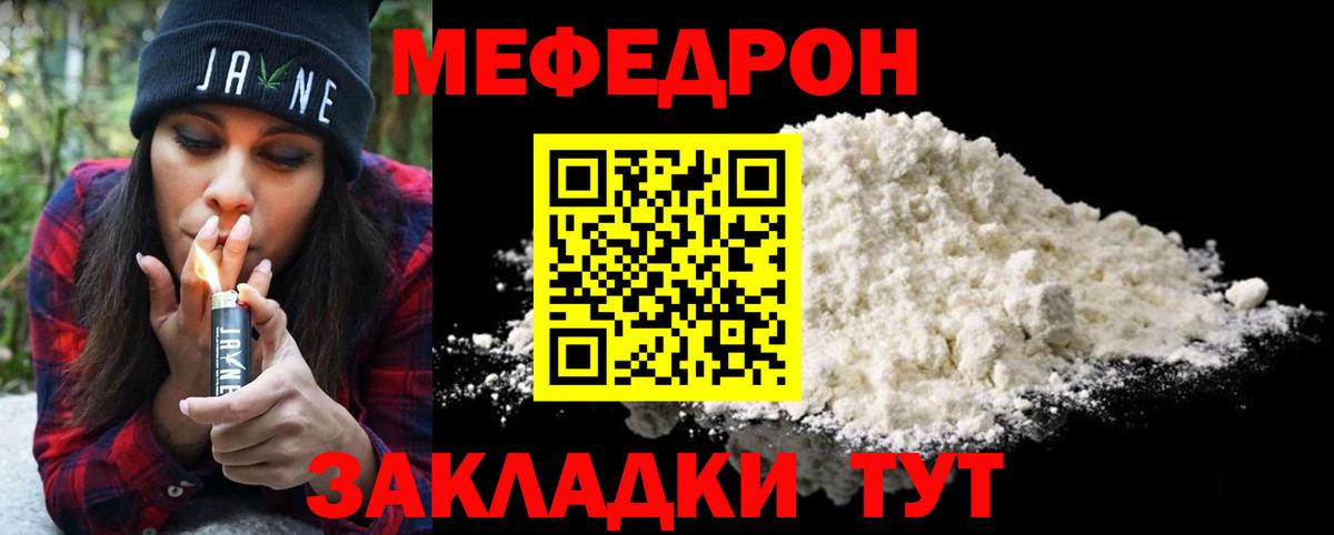 МЯУ-МЯУ 4 MMC  Меф мука  Меф  Вход с VPN  Вольск 