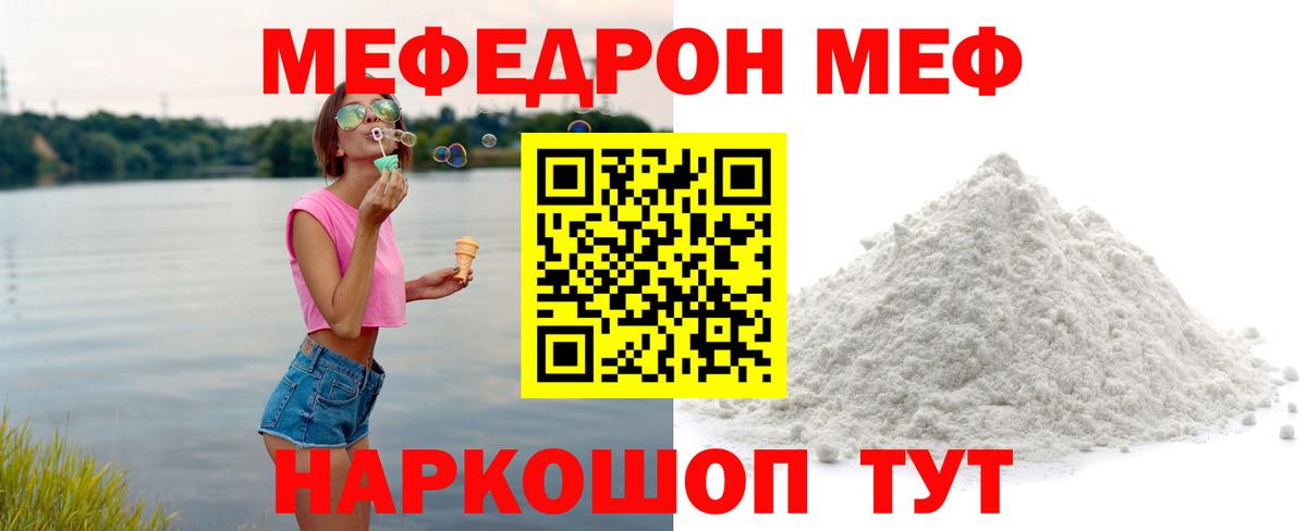 МЕФ mephedrone  где купить наркоту  Вольск  МЯУ-МЯУ кристаллы 