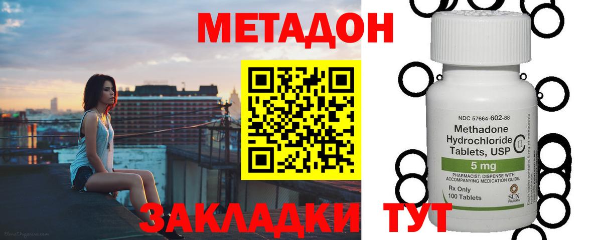 МЕТАДОН мёд  Вход с VPN  Вольск  Метадон methadone 