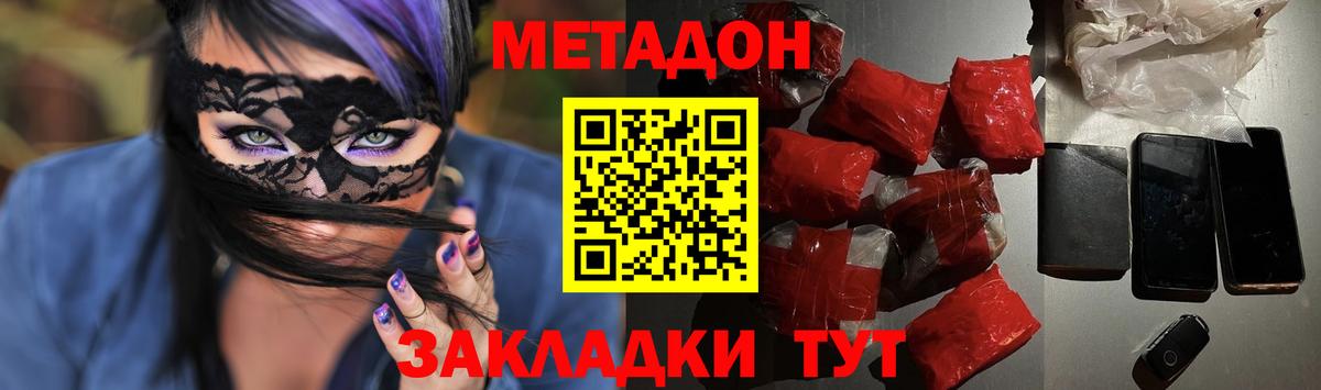 Метадон кристалл Вольск