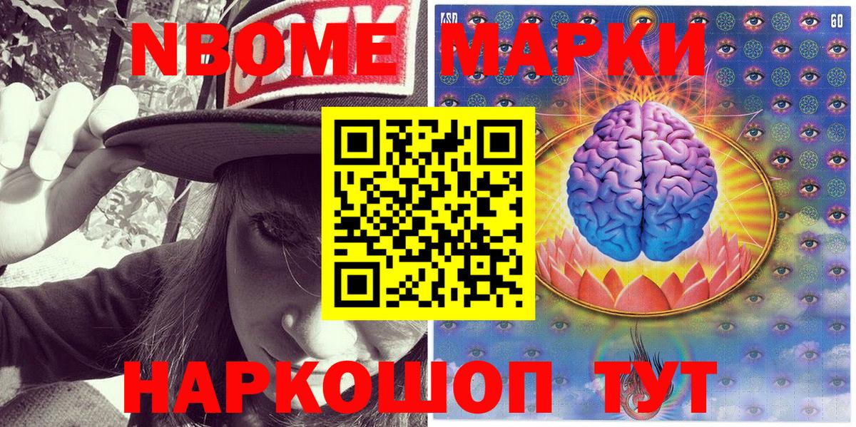 цена наркотик  Марки NBOMe 1500мкг  Вход с VPN  Вольск 