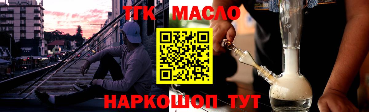 ТГК гашишное масло Вольск